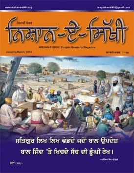 Title of 'Nishan-E-Sikhi' Magazine
