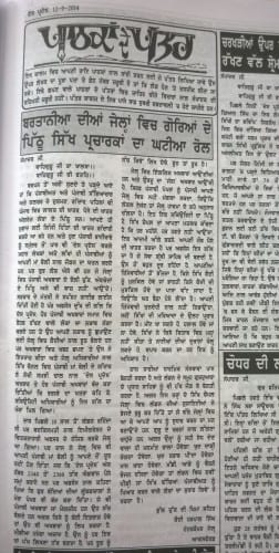Sikh prisoner’s letter published in Des Pardes (12-09-14)