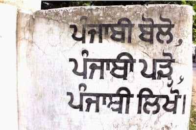 SGPC Demands That Haryana Government Give Respect to Punjabi Language – Sikh24.com