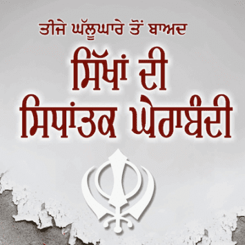Sikhan di Sidhantak Gherabandi 1