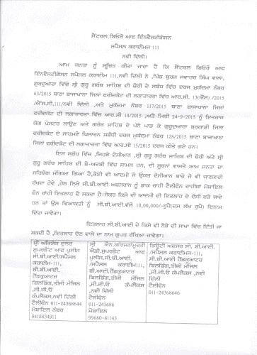 Public notice issued by CBI.  Click to enlarge for details in Punjabi.