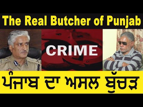 Ex DGP Saini I The Real Butcher Of Punjab I ਪੰਜਾਬ ਦਾ ਅਸਲ ਬੁੱਚੜ I Says Baljeet Parmar I Punjab News