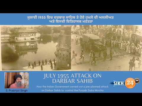 July 1955 Attack on Sri Darbar Sahib, Its Historical Significance and Similarities to 1984